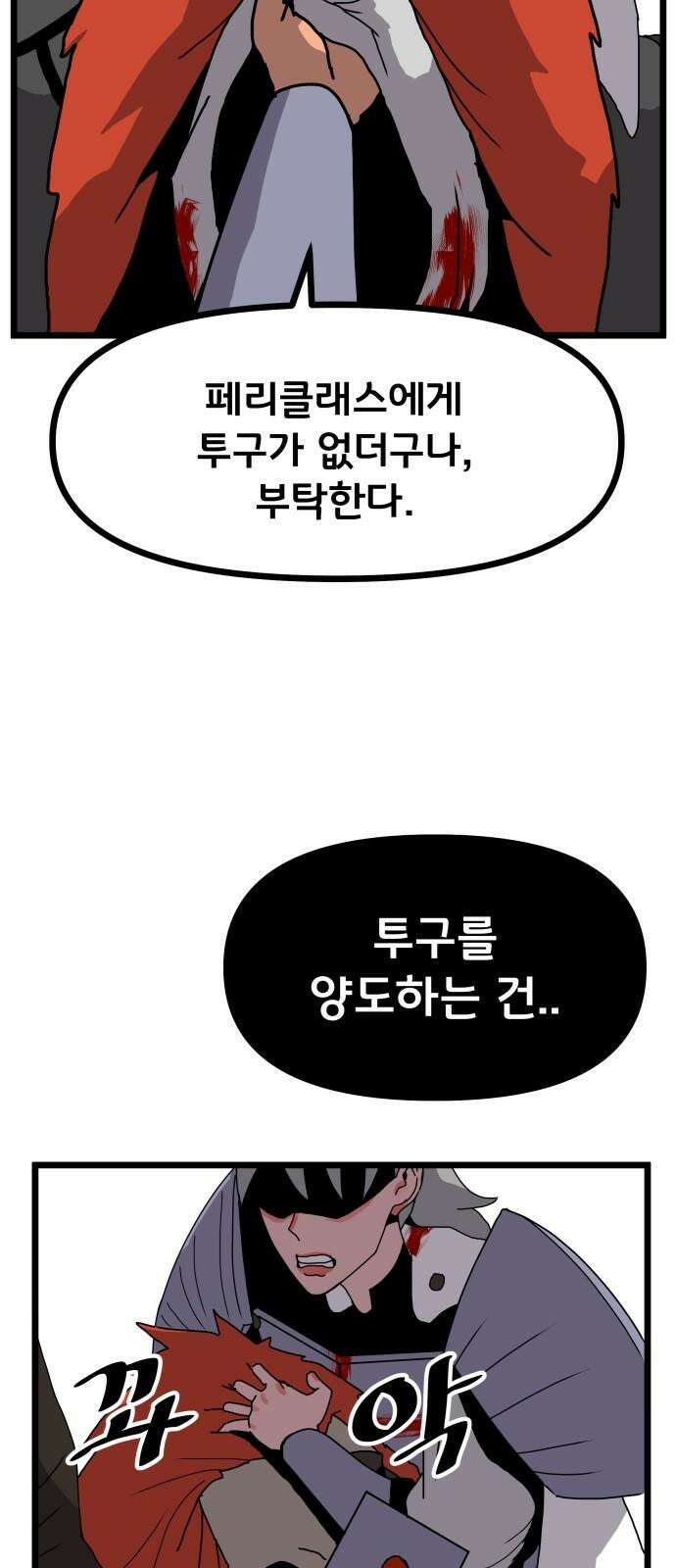 나태한 마왕은 신과 싸우기로 결심한다. 36화. 하쿠나 마타타 11