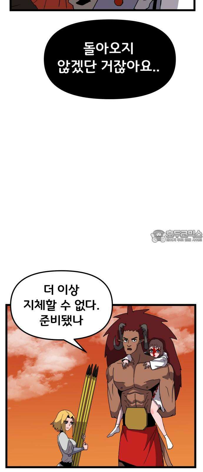 나태한 마왕은 신과 싸우기로 결심한다. 36화. 하쿠나 마타타 12