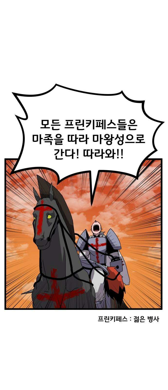 나태한 마왕은 신과 싸우기로 결심한다. 36화. 하쿠나 마타타 13