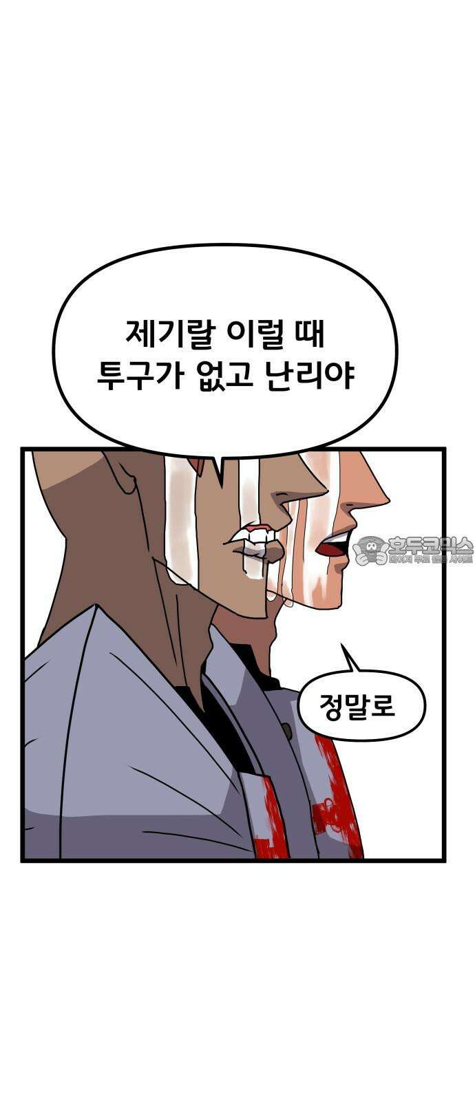 나태한 마왕은 신과 싸우기로 결심한다. 36화. 하쿠나 마타타 18