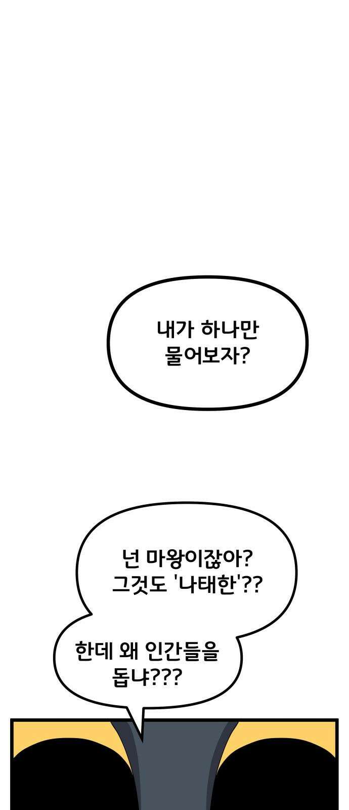 나태한 마왕은 신과 싸우기로 결심한다. 36화. 하쿠나 마타타 20