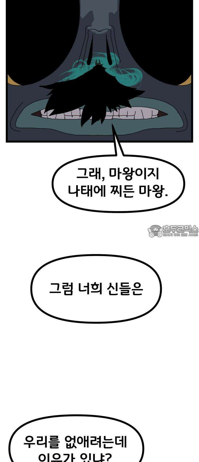 나태한 마왕은 신과 싸우기로 결심한다. 36화. 하쿠나 마타타 21
