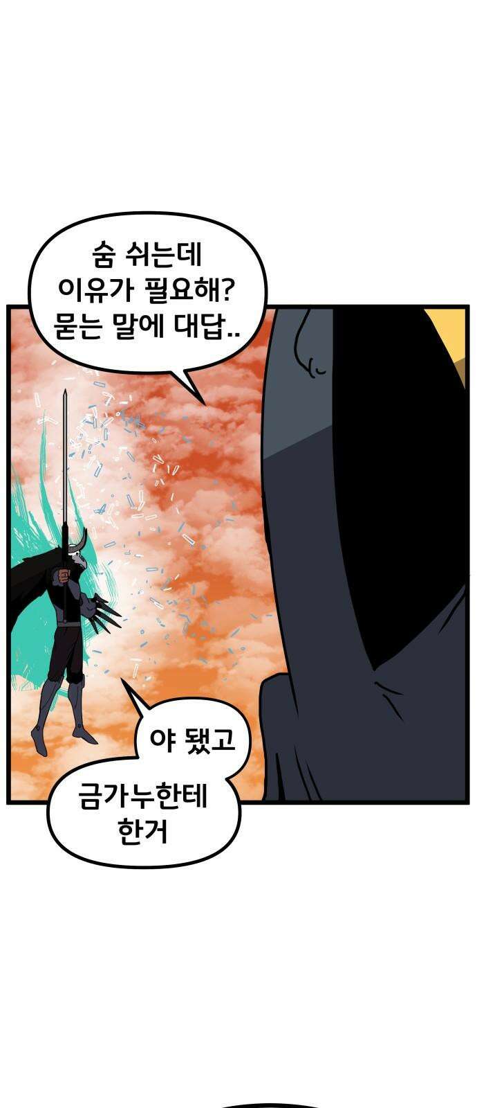 나태한 마왕은 신과 싸우기로 결심한다. 36화. 하쿠나 마타타 23
