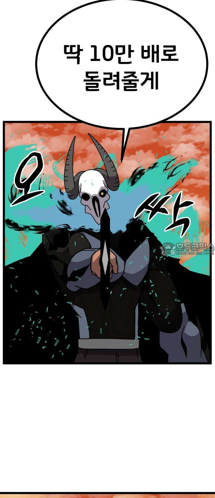 나태한 마왕은 신과 싸우기로 결심한다. 36화. 하쿠나 마타타 24
