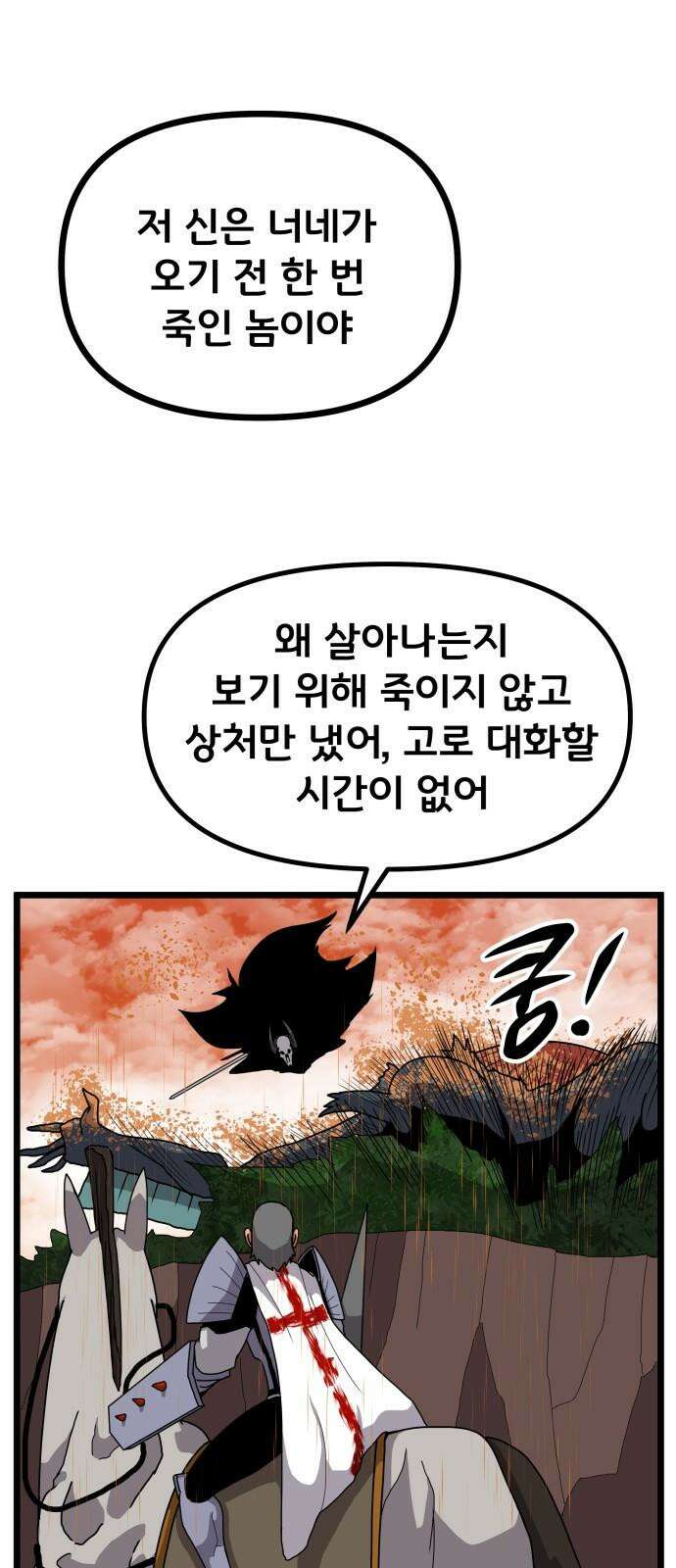 나태한 마왕은 신과 싸우기로 결심한다. 36화. 하쿠나 마타타 28