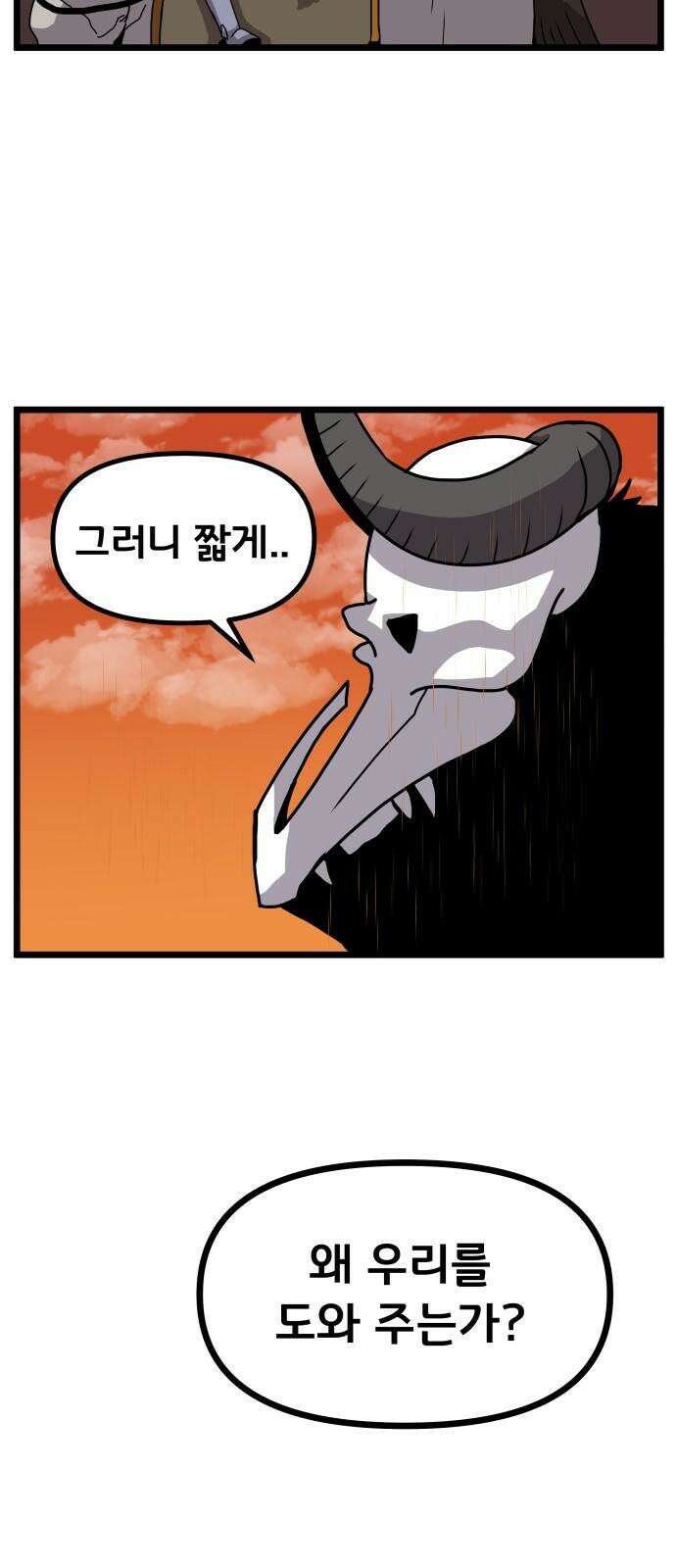 나태한 마왕은 신과 싸우기로 결심한다. 36화. 하쿠나 마타타 29