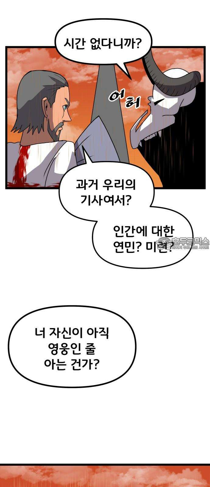 나태한 마왕은 신과 싸우기로 결심한다. 36화. 하쿠나 마타타 30