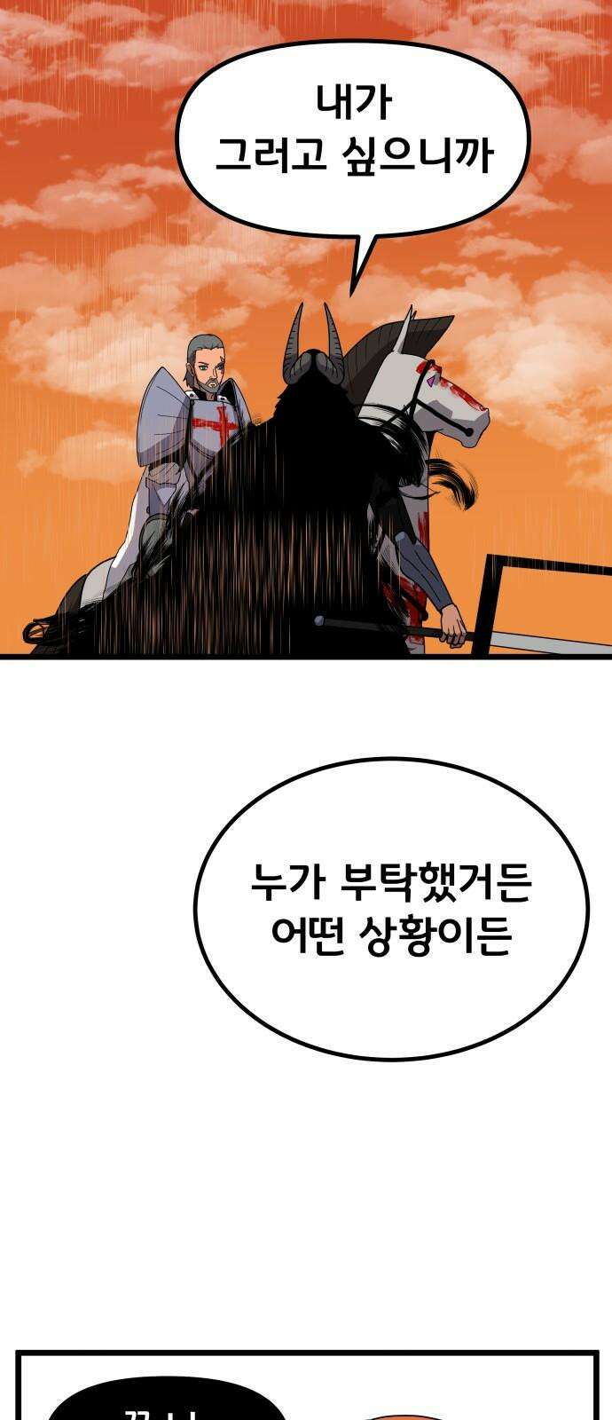 나태한 마왕은 신과 싸우기로 결심한다. 36화. 하쿠나 마타타 31