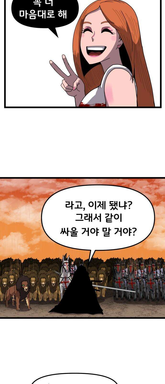 나태한 마왕은 신과 싸우기로 결심한다. 36화. 하쿠나 마타타 32