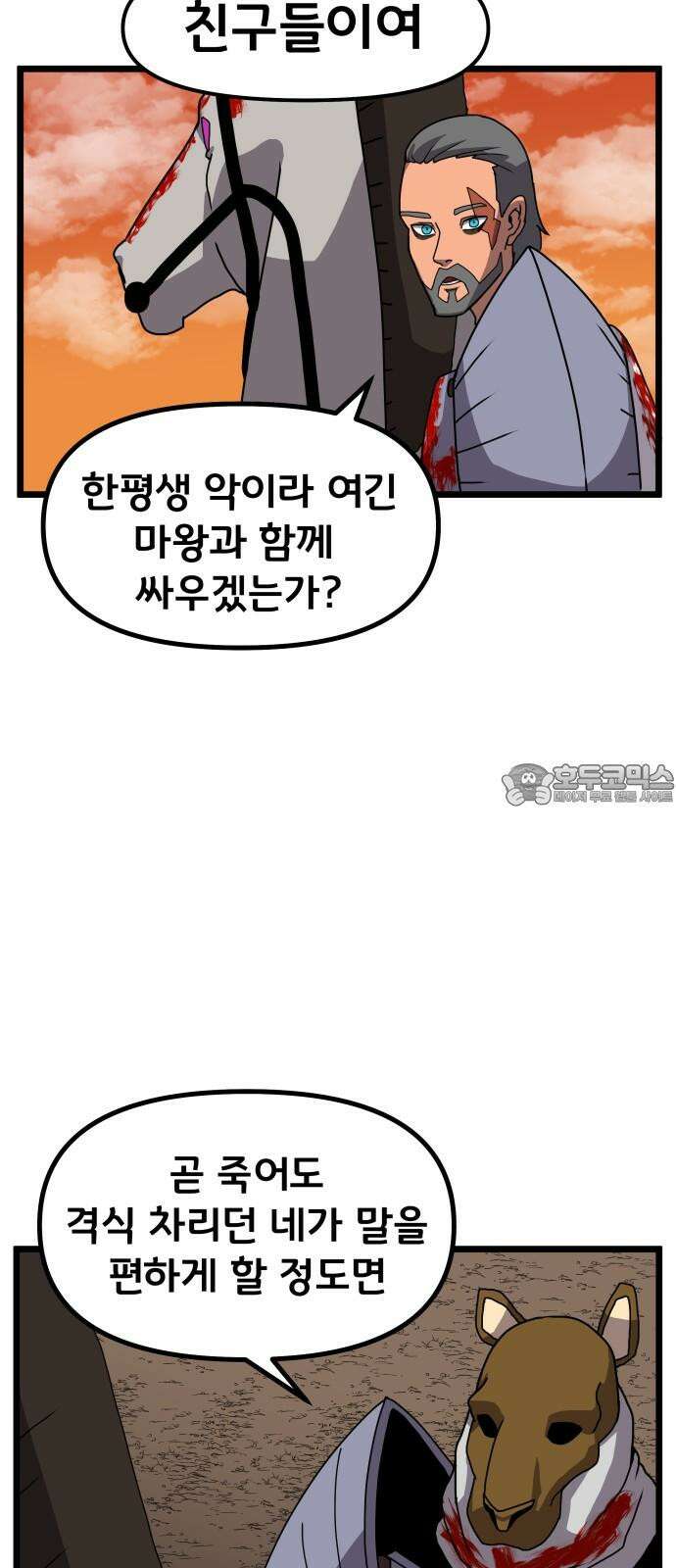 나태한 마왕은 신과 싸우기로 결심한다. 36화. 하쿠나 마타타 33