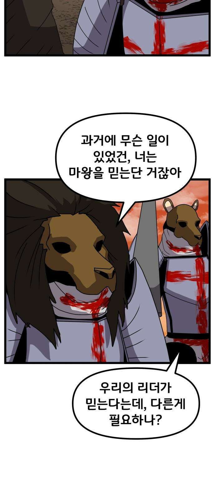 나태한 마왕은 신과 싸우기로 결심한다. 36화. 하쿠나 마타타 34