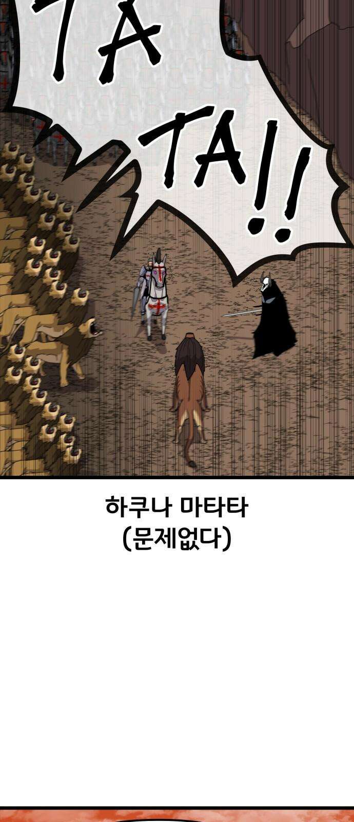 나태한 마왕은 신과 싸우기로 결심한다. 36화. 하쿠나 마타타 38