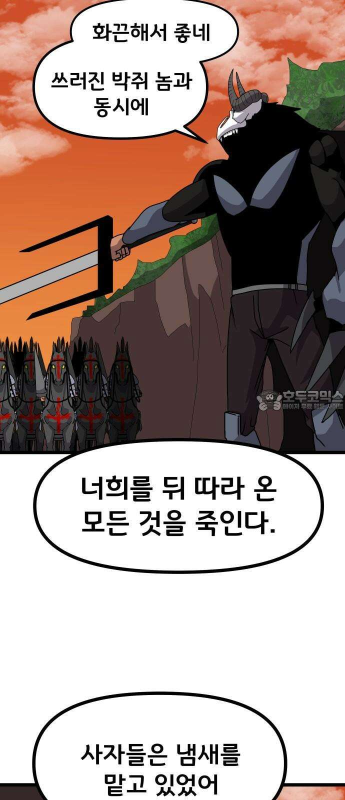 나태한 마왕은 신과 싸우기로 결심한다. 36화. 하쿠나 마타타 39