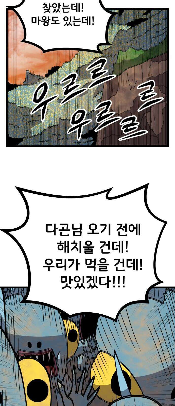 나태한 마왕은 신과 싸우기로 결심한다. 36화. 하쿠나 마타타 41