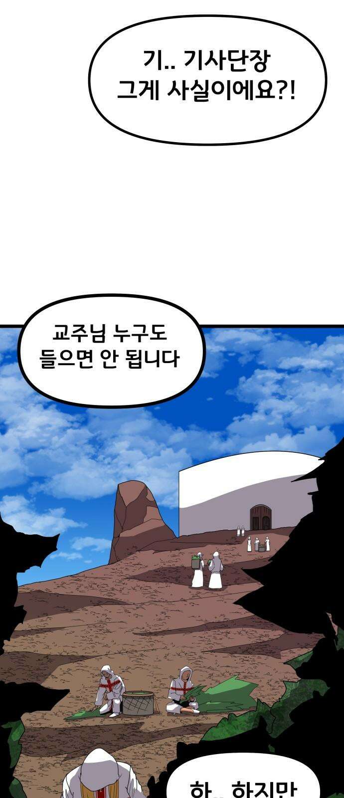 나태한 마왕은 신과 싸우기로 결심한다. 36화. 하쿠나 마타타 49