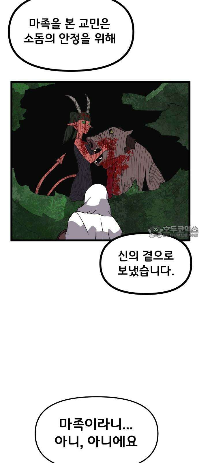 나태한 마왕은 신과 싸우기로 결심한다. 36화. 하쿠나 마타타 51