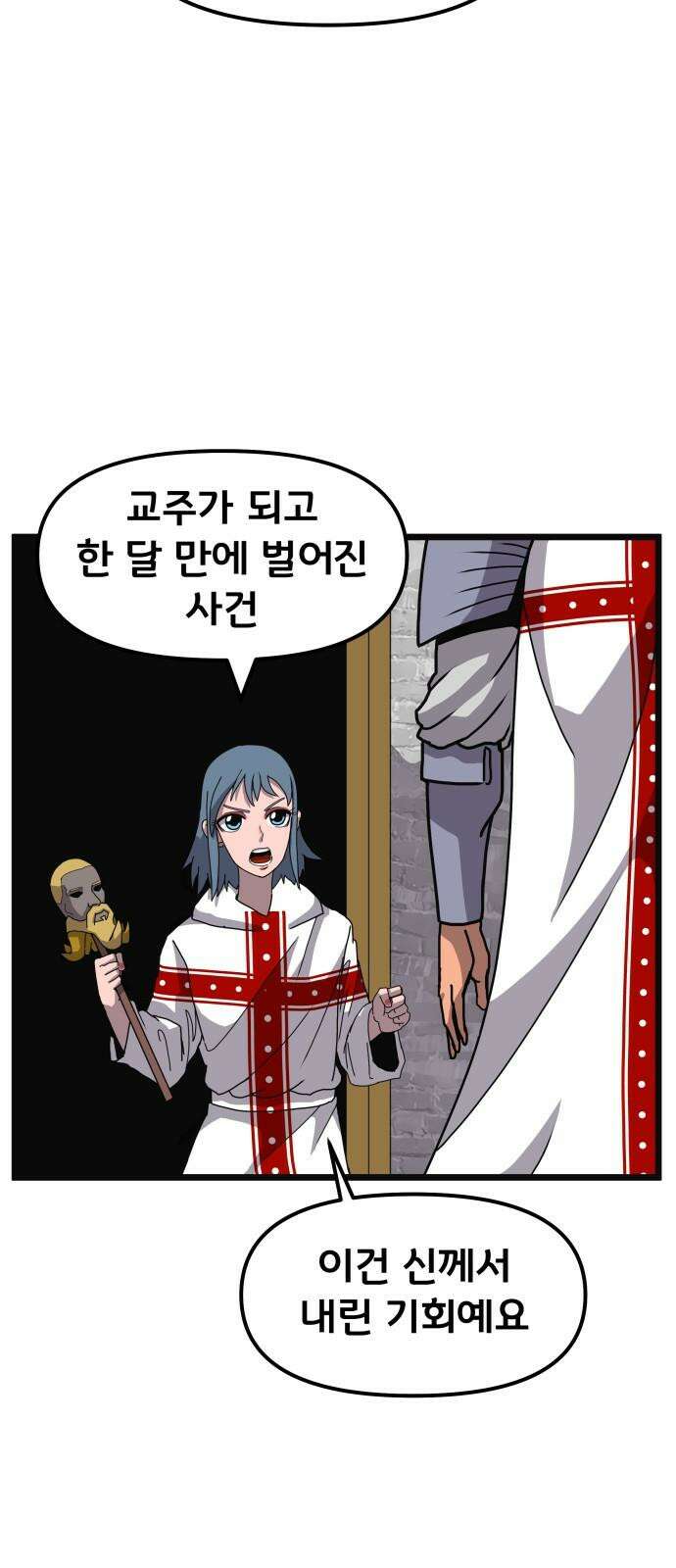 나태한 마왕은 신과 싸우기로 결심한다. 36화. 하쿠나 마타타 52