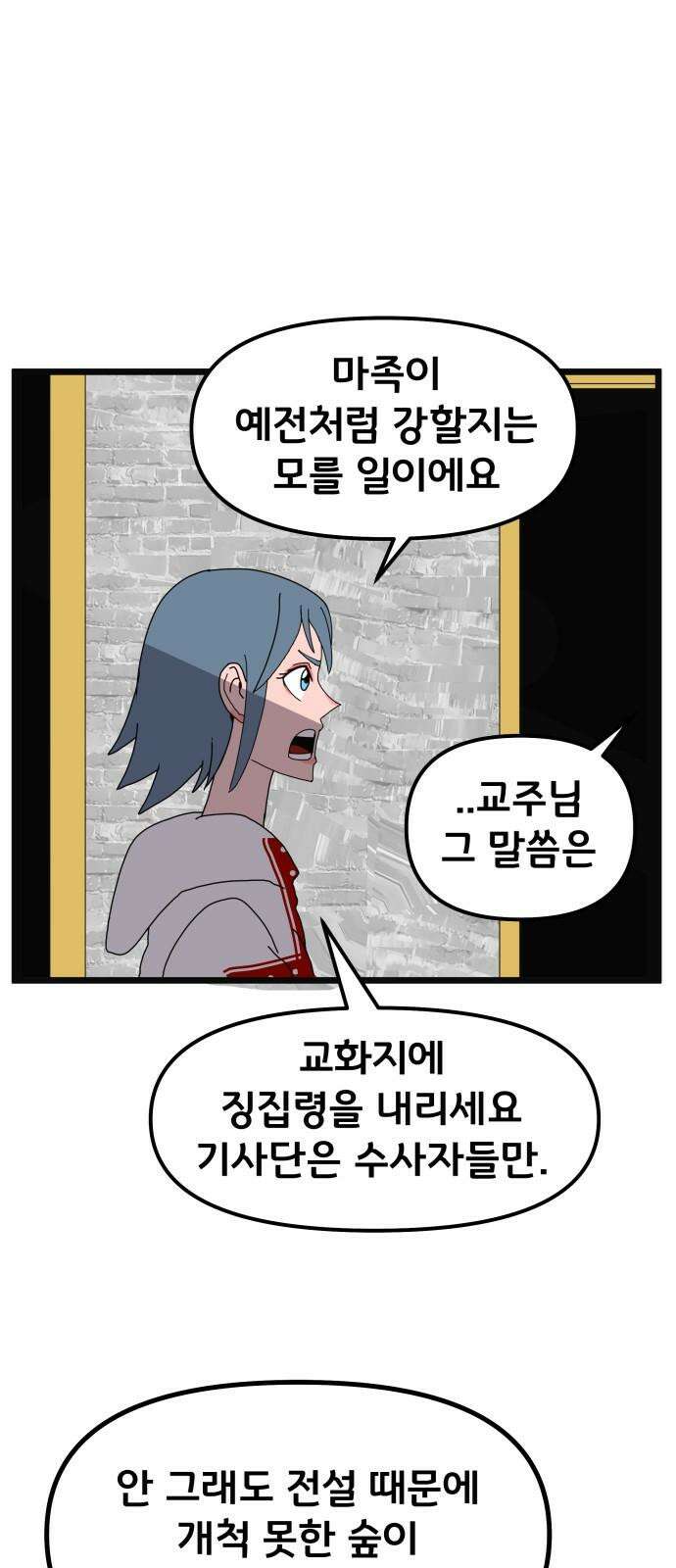 나태한 마왕은 신과 싸우기로 결심한다. 36화. 하쿠나 마타타 53