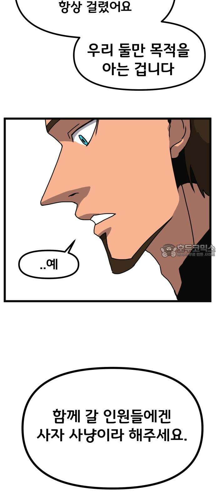 나태한 마왕은 신과 싸우기로 결심한다. 36화. 하쿠나 마타타 54