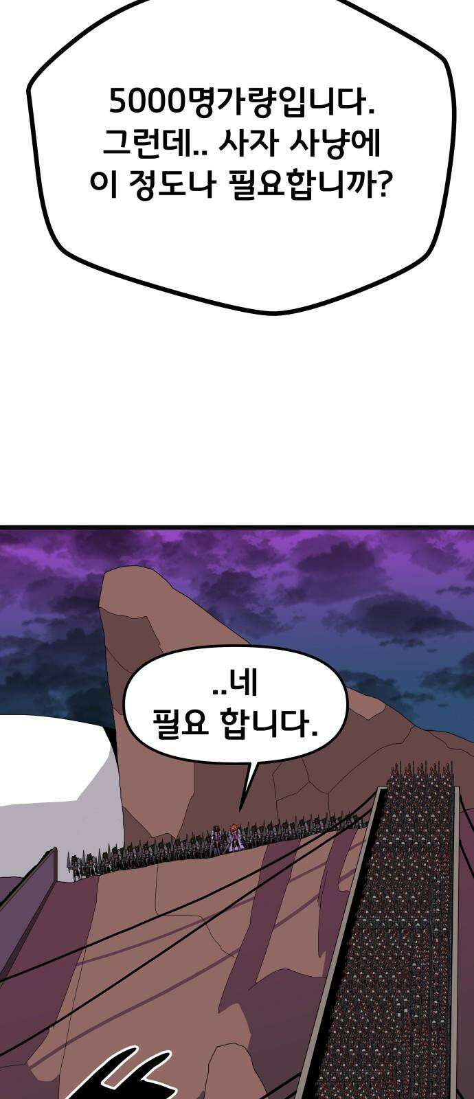 나태한 마왕은 신과 싸우기로 결심한다. 36화. 하쿠나 마타타 56