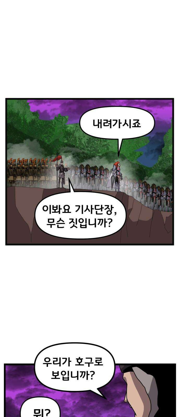 나태한 마왕은 신과 싸우기로 결심한다. 36화. 하쿠나 마타타 59