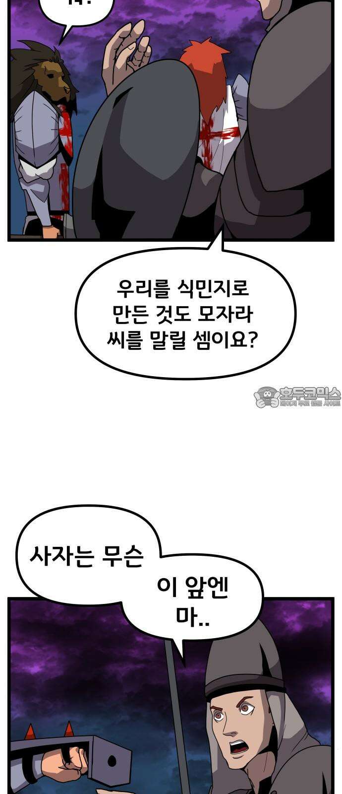 나태한 마왕은 신과 싸우기로 결심한다. 36화. 하쿠나 마타타 60