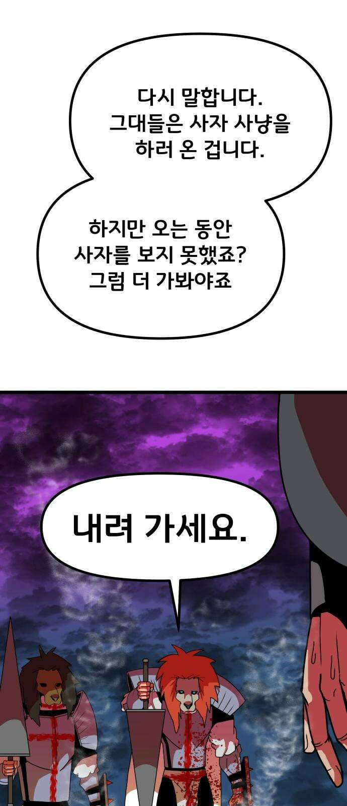 나태한 마왕은 신과 싸우기로 결심한다. 36화. 하쿠나 마타타 64