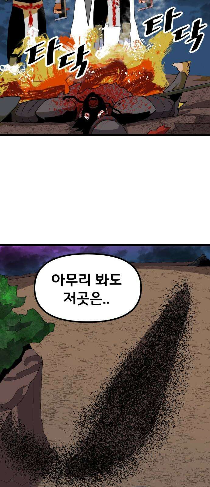 나태한 마왕은 신과 싸우기로 결심한다. 36화. 하쿠나 마타타 65