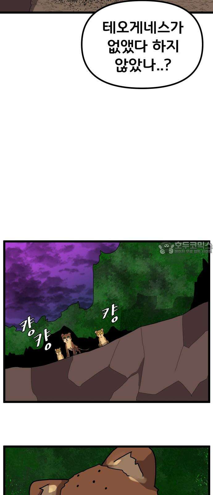 나태한 마왕은 신과 싸우기로 결심한다. 36화. 하쿠나 마타타 66
