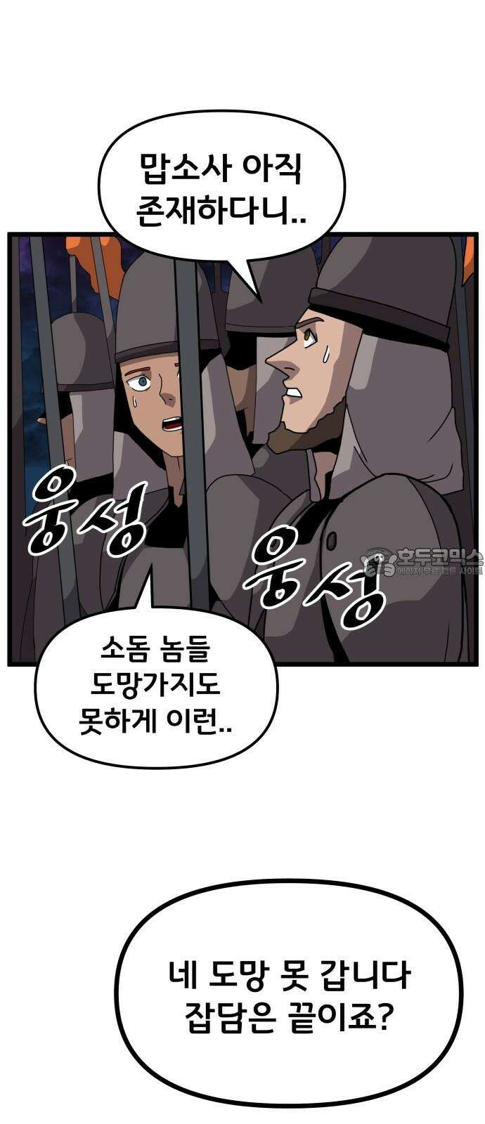 나태한 마왕은 신과 싸우기로 결심한다. 36화. 하쿠나 마타타 69