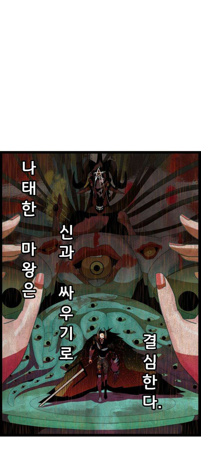 나태한 마왕은 신과 싸우기로 결심한다. 36화. 하쿠나 마타타 73
