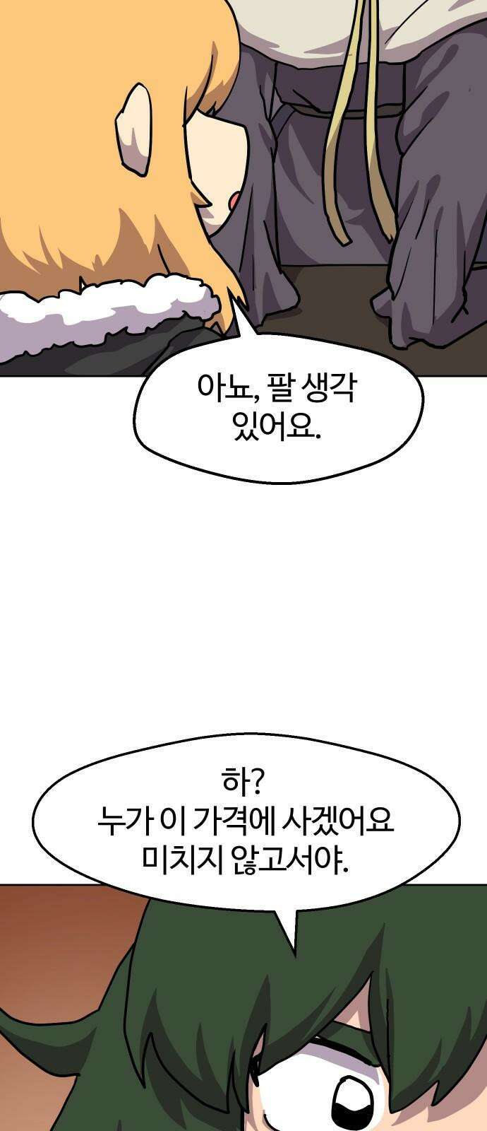 판타지 여동생! 291화 왕국의 위기 끝 4