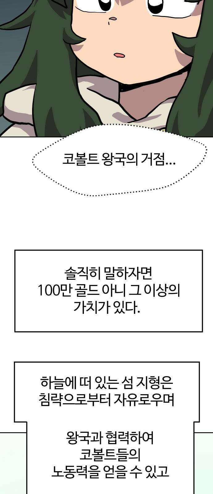판타지 여동생! 291화 왕국의 위기 끝 8