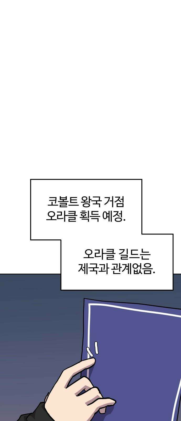 판타지 여동생! 291화 왕국의 위기 끝 20