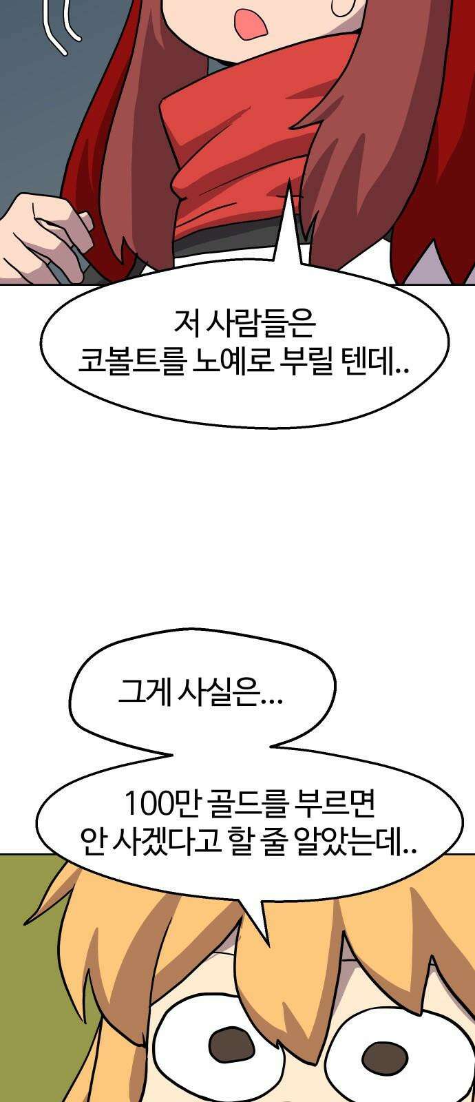 판타지 여동생! 291화 왕국의 위기 끝 28