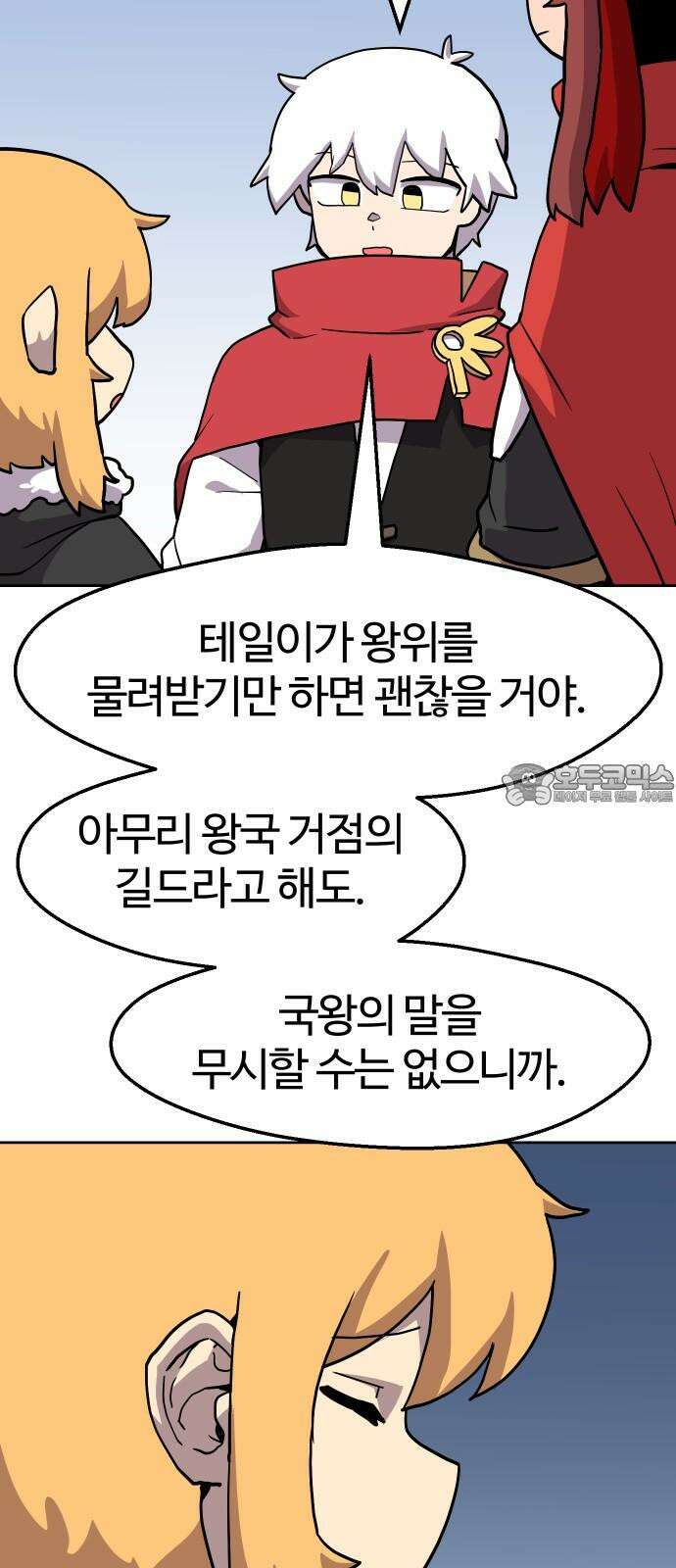 판타지 여동생! 291화 왕국의 위기 끝 30