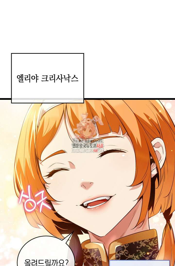 악당에게 사랑받는 운명입니다  2화 1