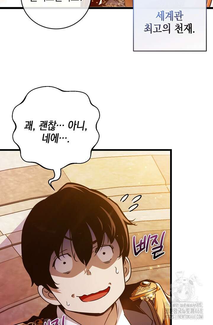 악당에게 사랑받는 운명입니다  2화 2