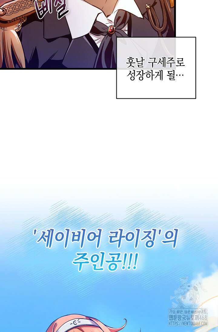 악당에게 사랑받는 운명입니다  2화 3