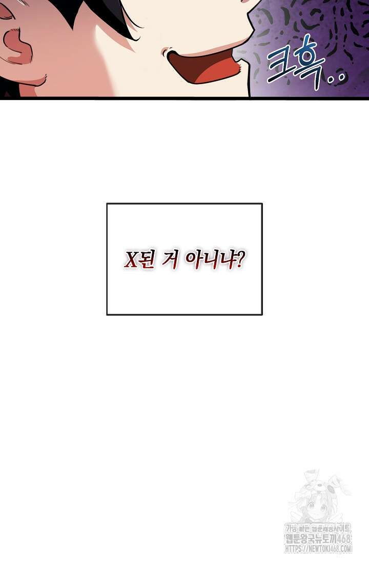 악당에게 사랑받는 운명입니다  2화 6