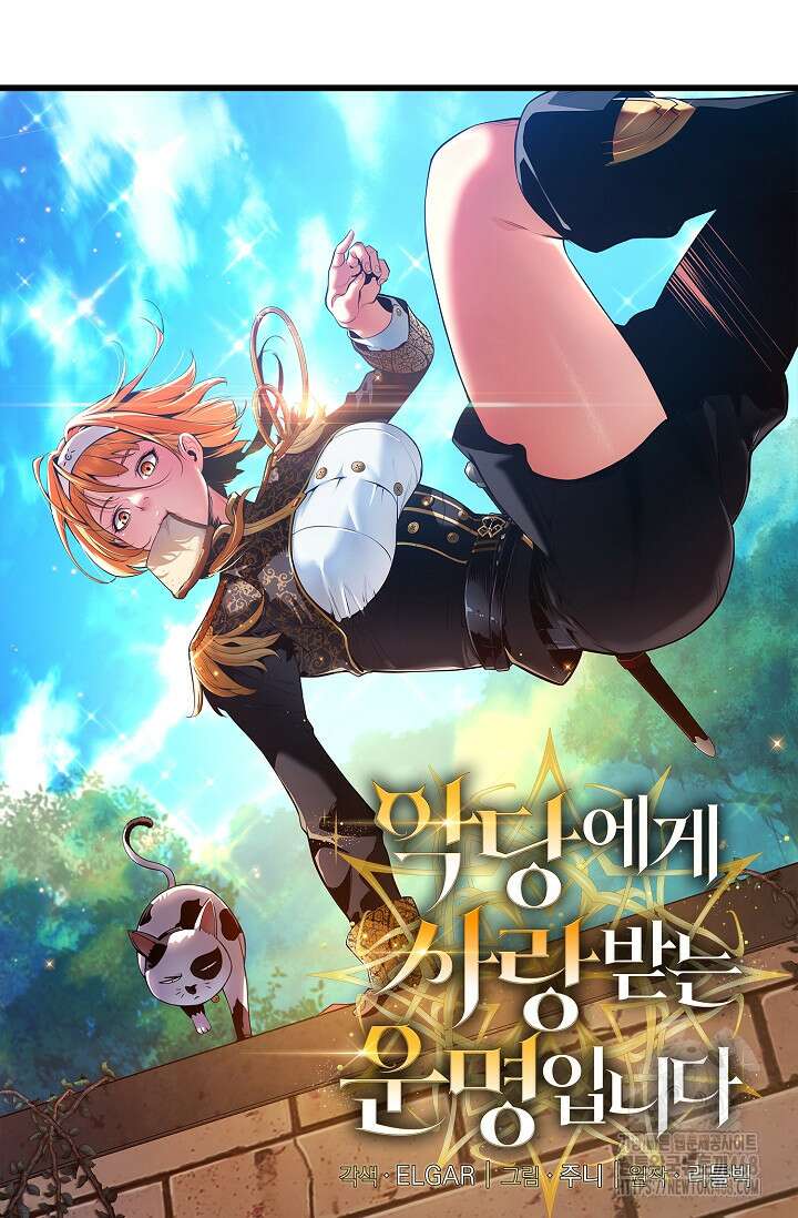 악당에게 사랑받는 운명입니다  2화 7