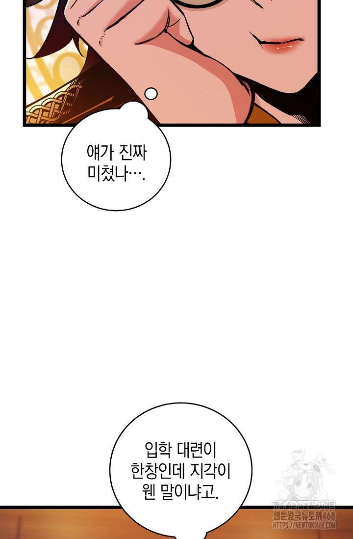 악당에게 사랑받는 운명입니다  2화 11