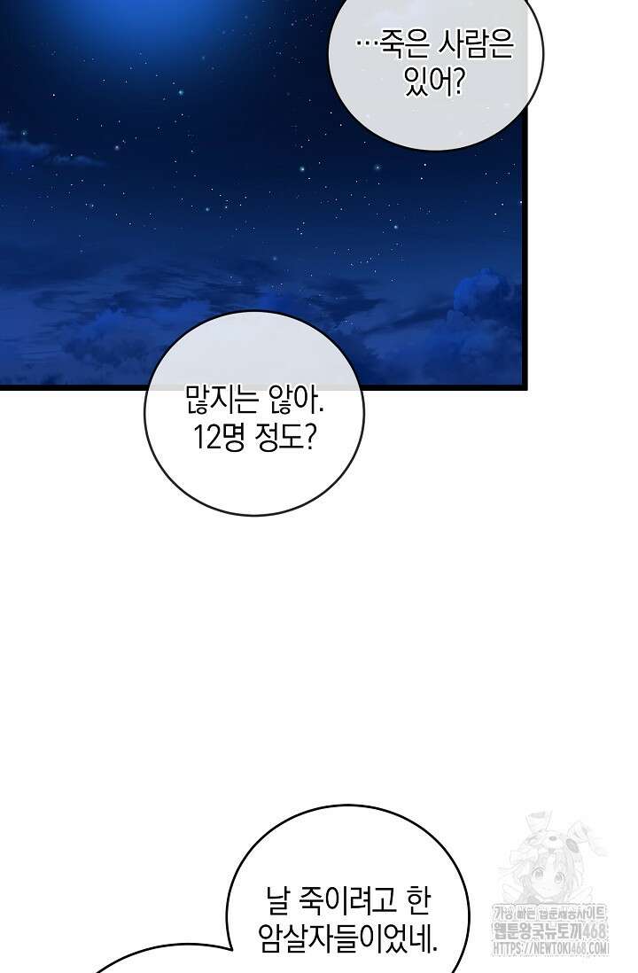악당에게 사랑받는 운명입니다  2화 20