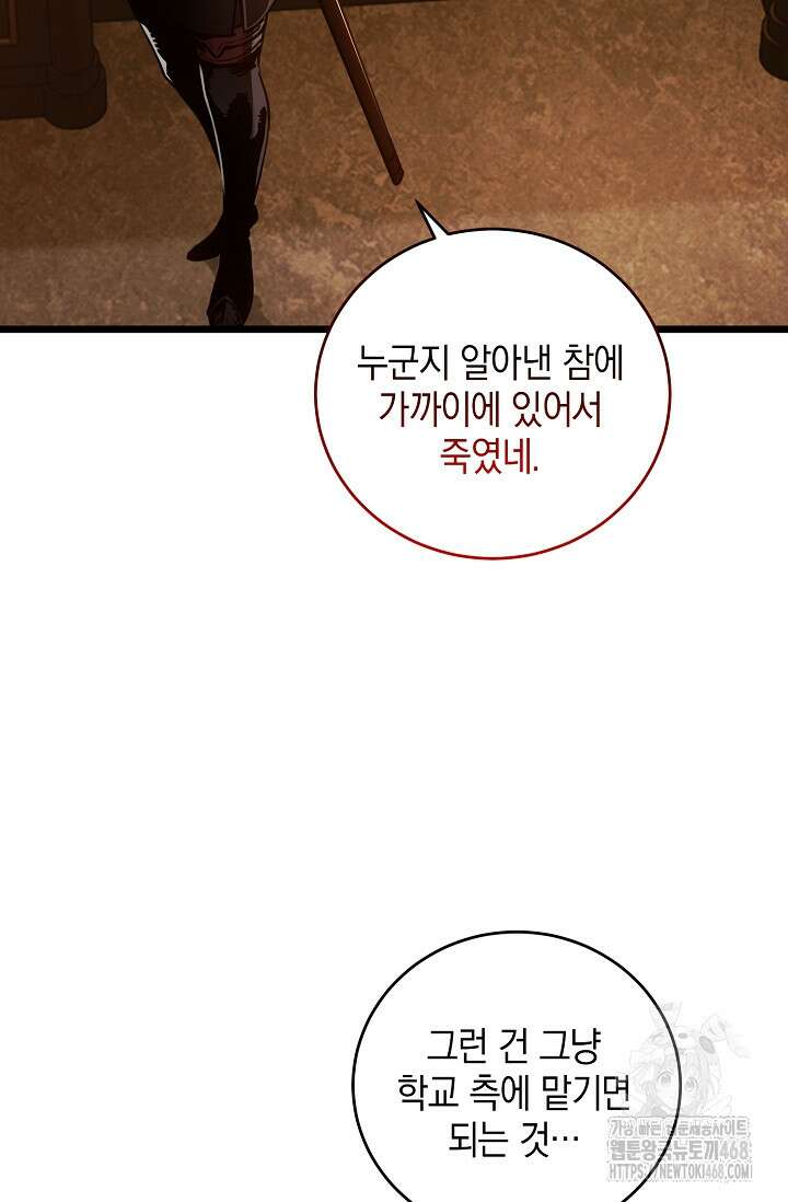 악당에게 사랑받는 운명입니다  2화 22