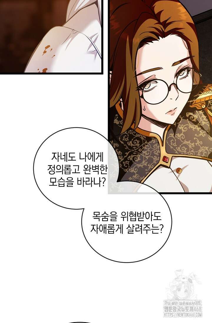 악당에게 사랑받는 운명입니다  2화 24