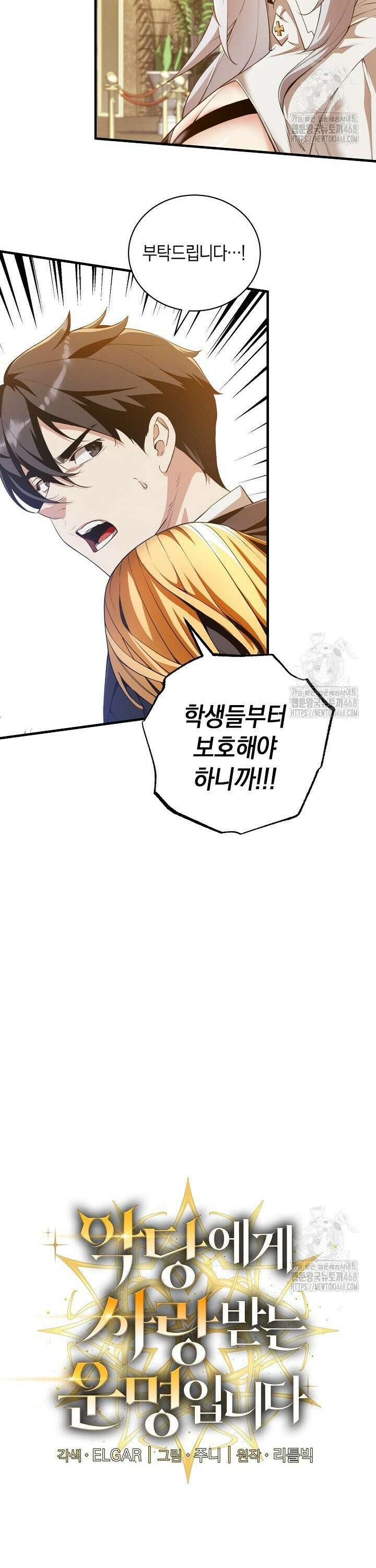 악당에게 사랑받는 운명입니다  12화 2