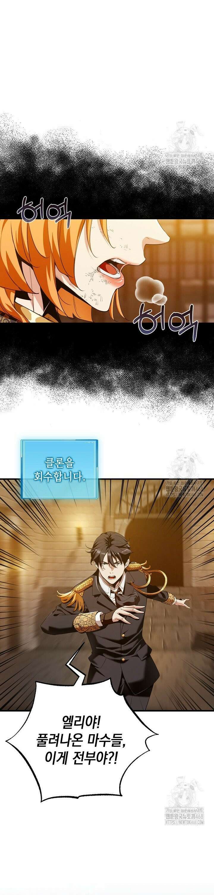 악당에게 사랑받는 운명입니다  12화 3