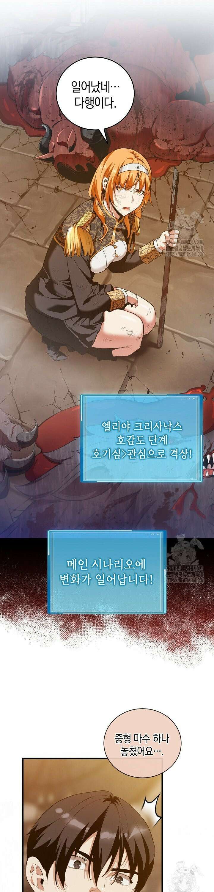 악당에게 사랑받는 운명입니다  12화 4