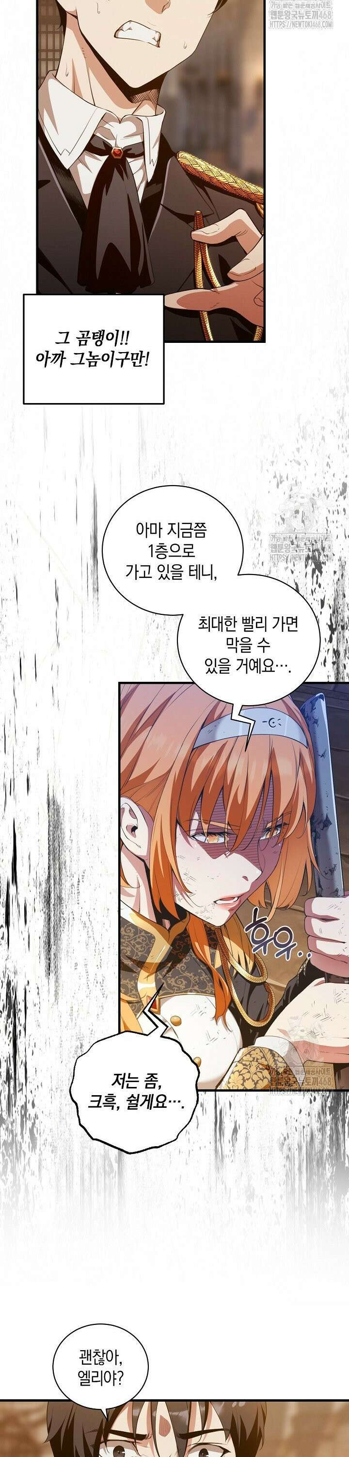 악당에게 사랑받는 운명입니다  12화 5