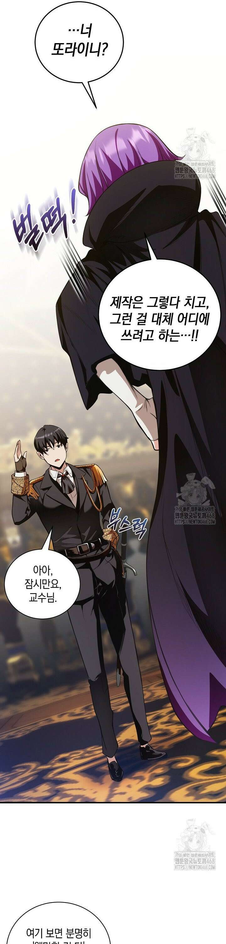 악당에게 사랑받는 운명입니다  18화 3